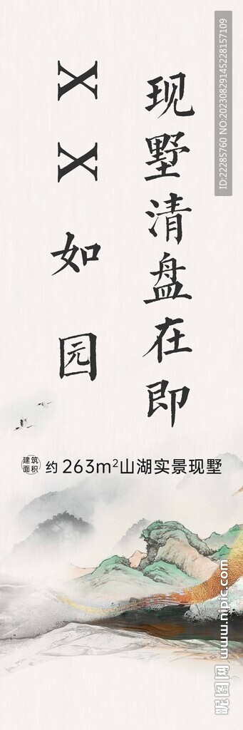 中式山墅豎條幅