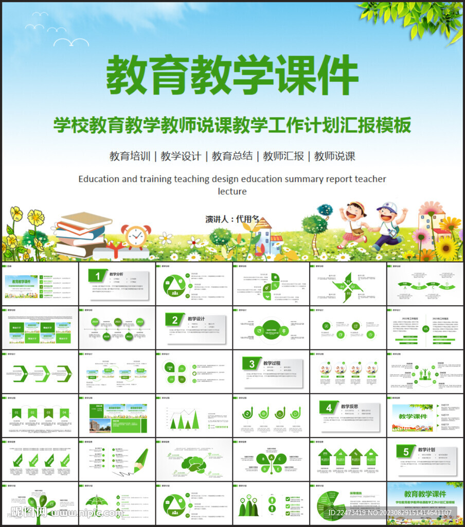 學校教育教學工作計劃動態(tài)PPT