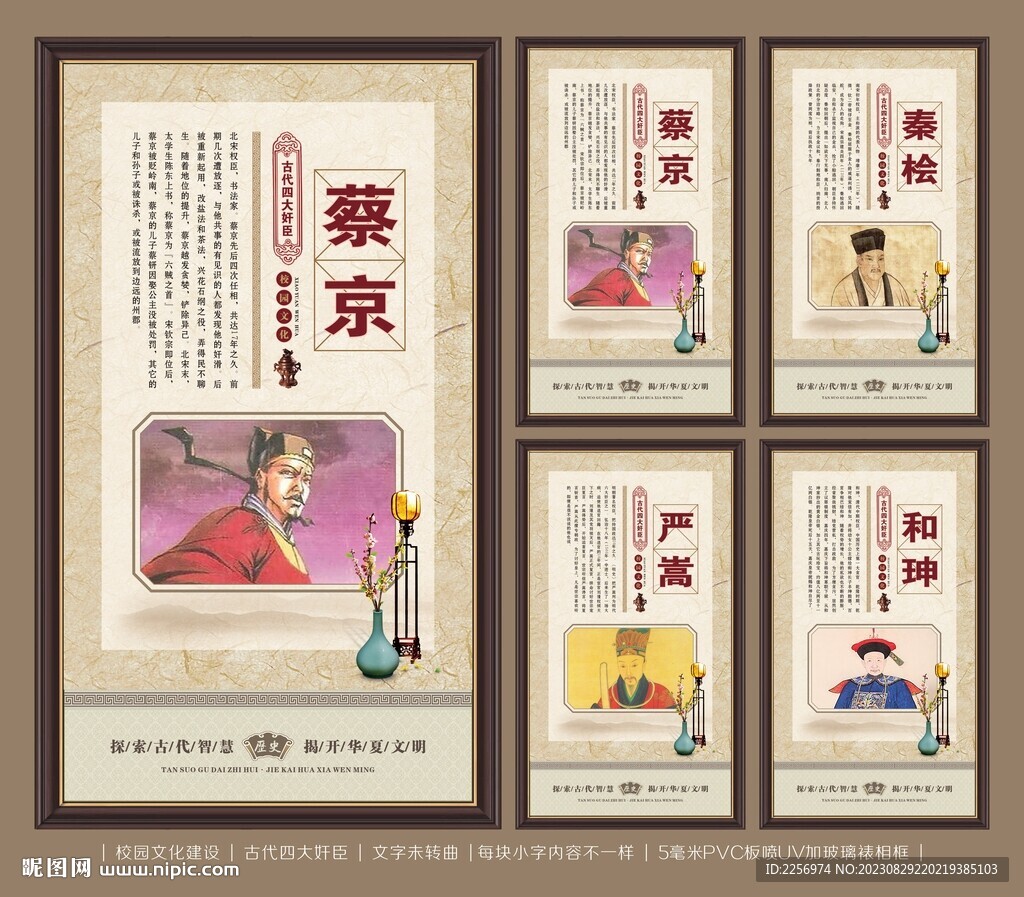 古代四大奸臣 