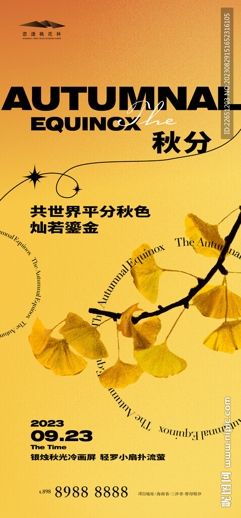 秋分