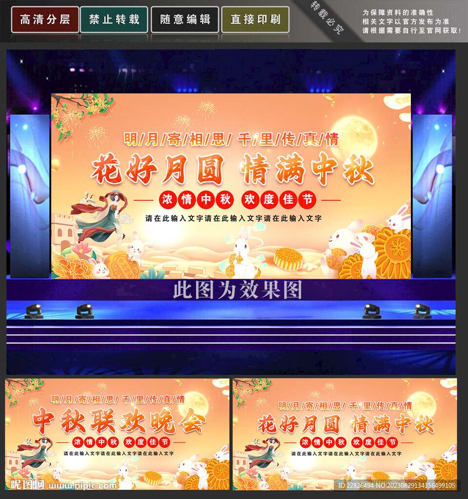 中秋晚會