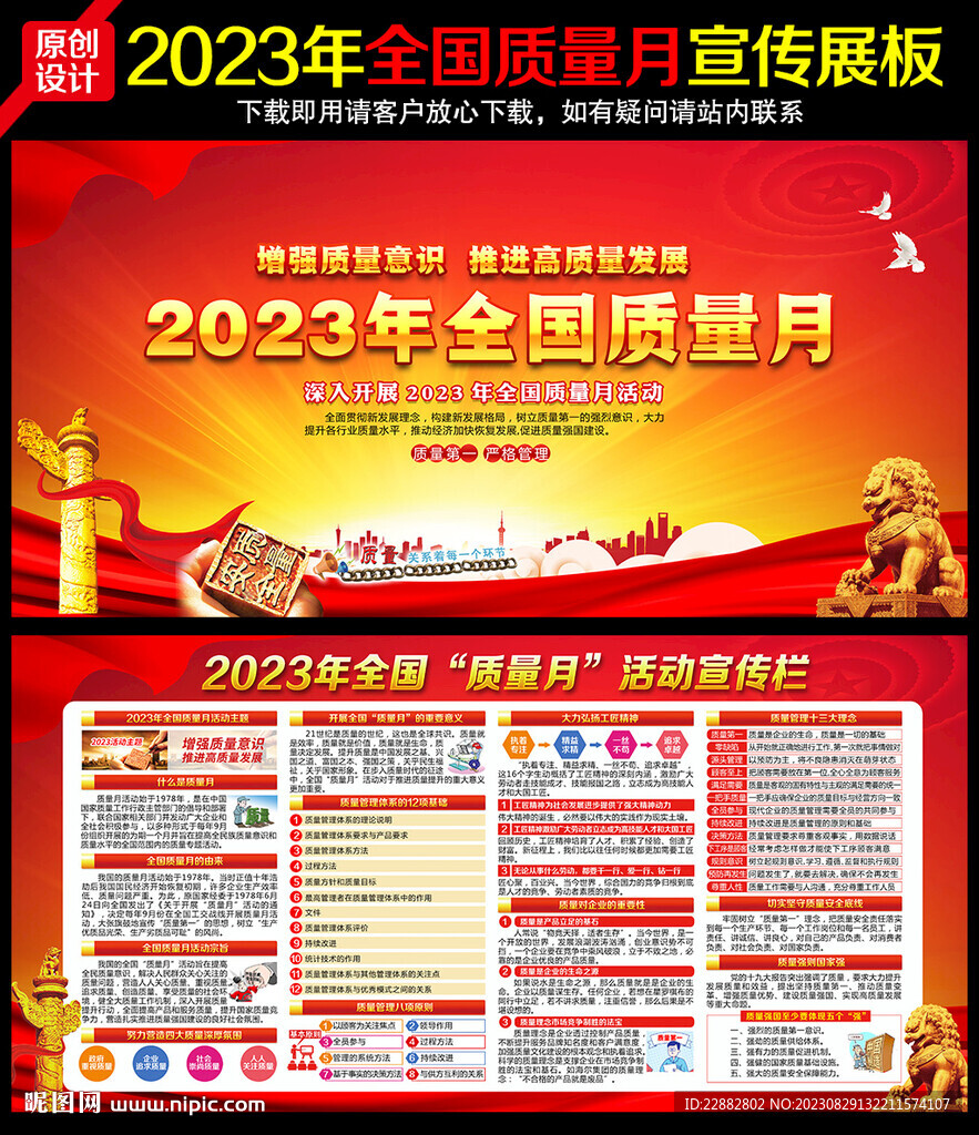 2023年全國質量月宣傳展板