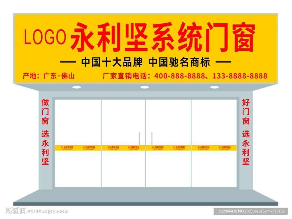 永利堅(jiān)門窗門頭效果圖設(shè)計(jì)