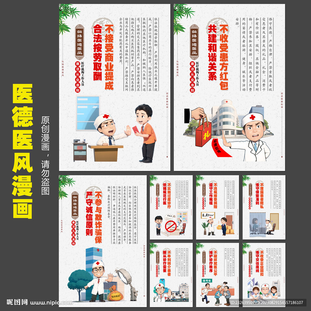 医德医风