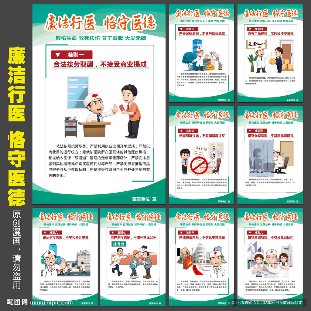 醫(yī)療機構(gòu)工作人員從業(yè)準(zhǔn)則