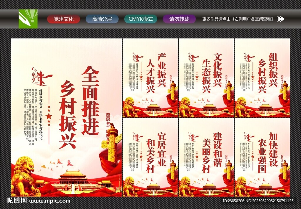鄉村振興宣傳標語