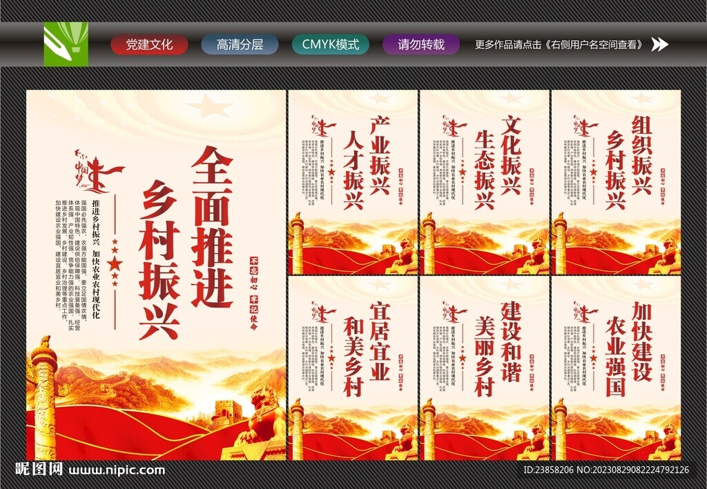鄉(xiāng)村振興宣傳展板