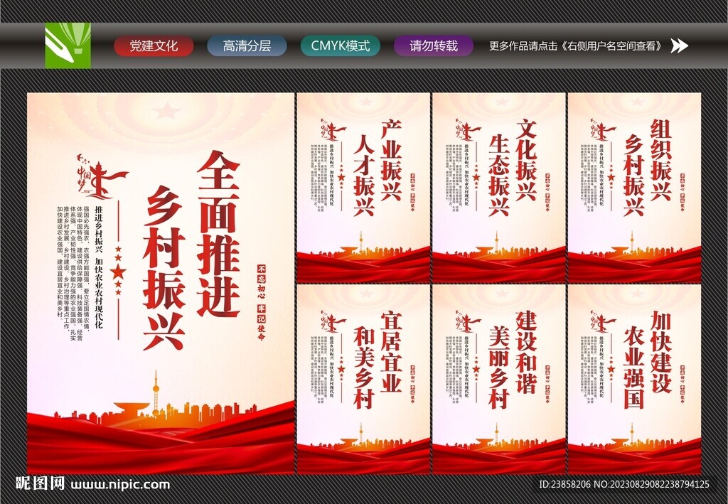 鄉村振興宣傳展板