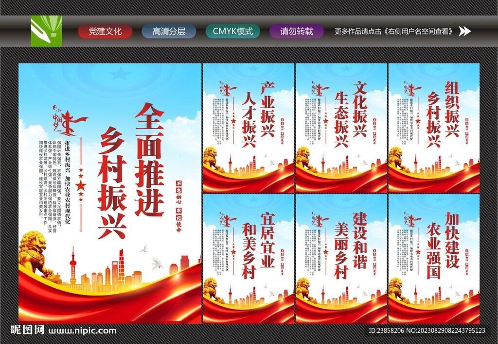 鄉村振興宣傳