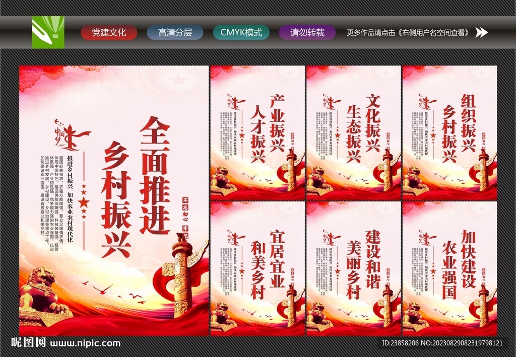 鄉(xiāng)村振興宣傳