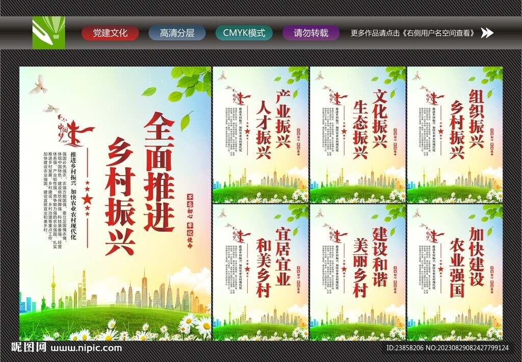 鄉村振興海報