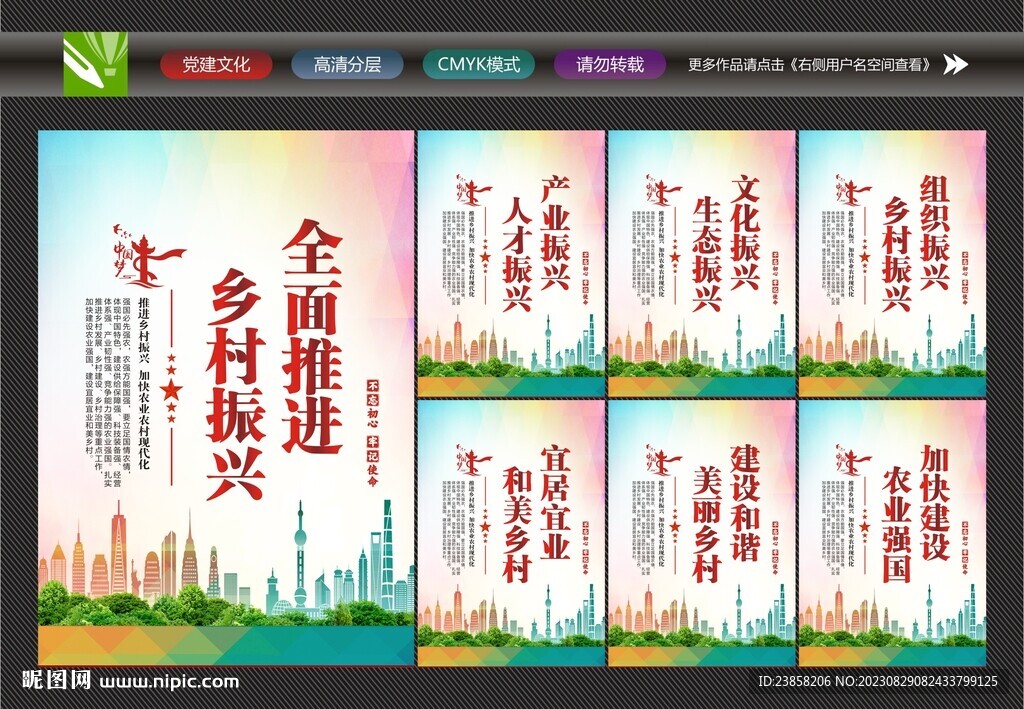 鄉(xiāng)村振興海報(bào)