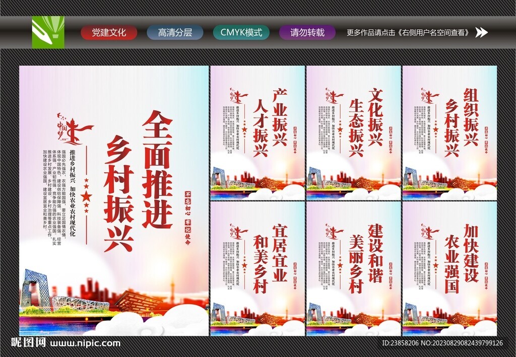 鄉村振興海報