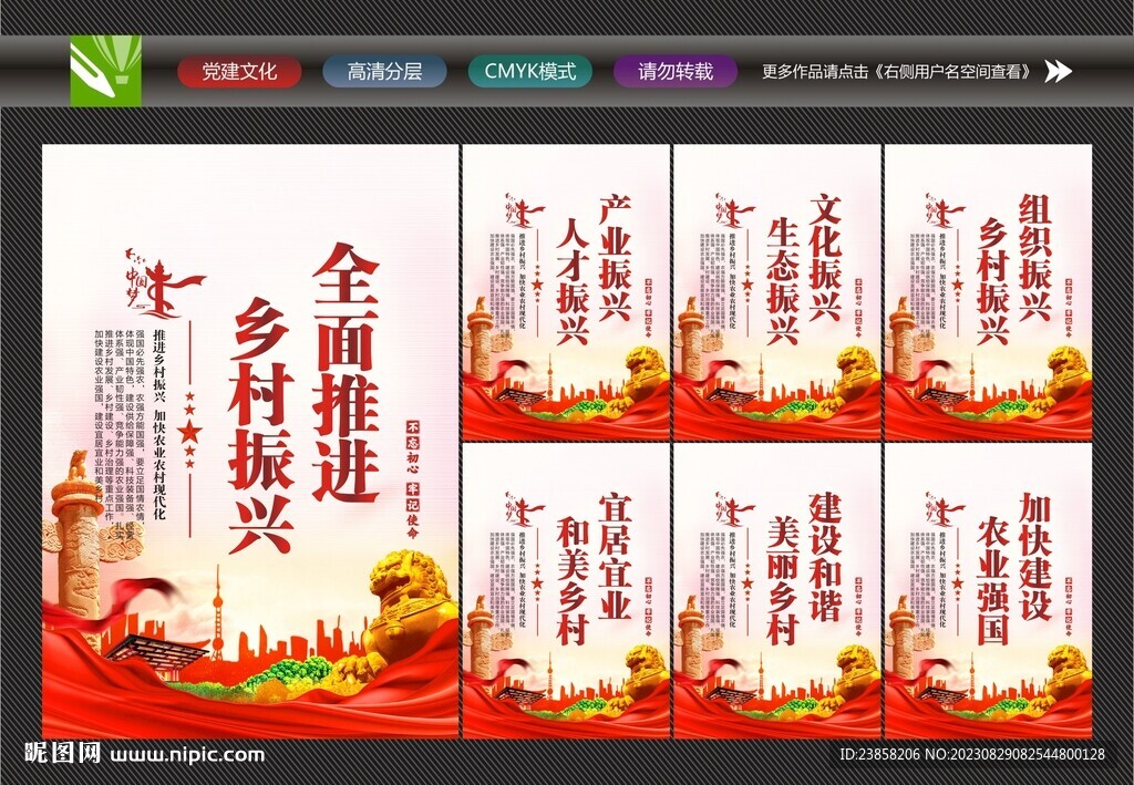 鄉村振興標語