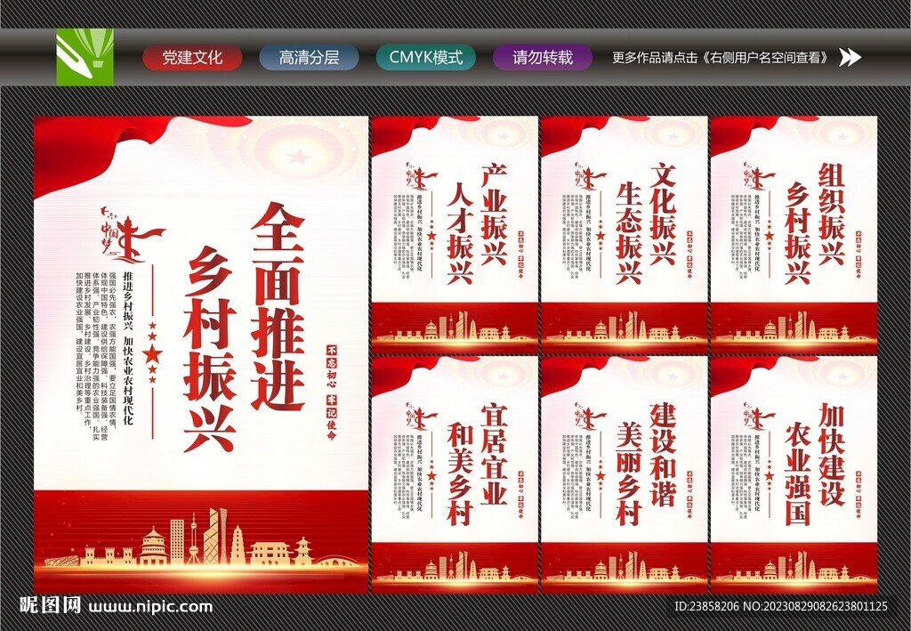 鄉(xiāng)村振興展板