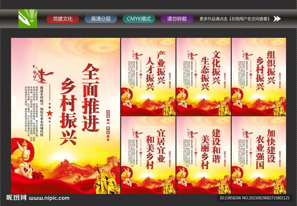 鄉(xiāng)村振興展板