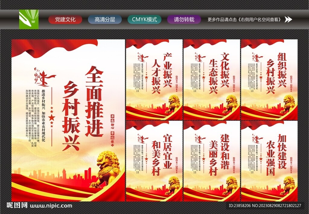 鄉(xiāng)村振興展板