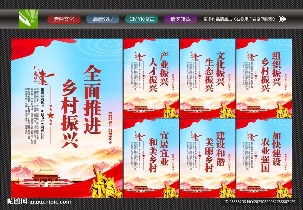 鄉(xiāng)村振興展板