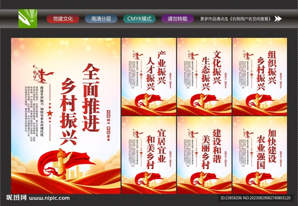鄉(xiāng)村振興展板