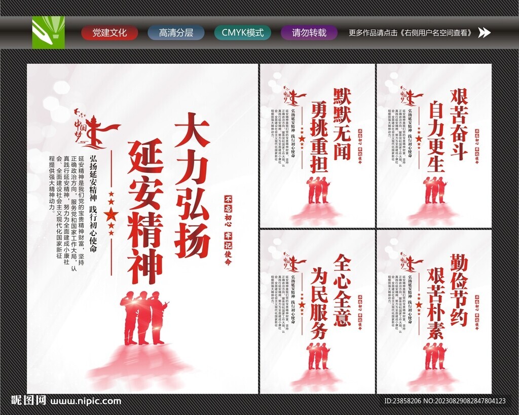 延安精神