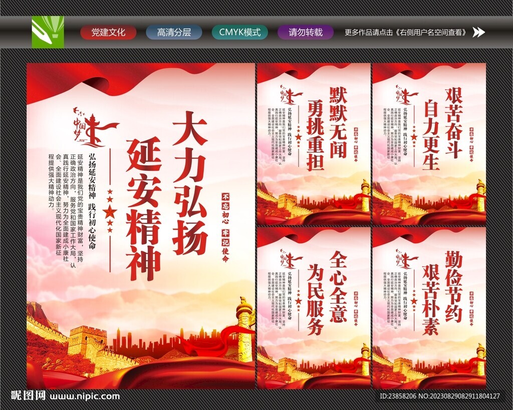 延安精神