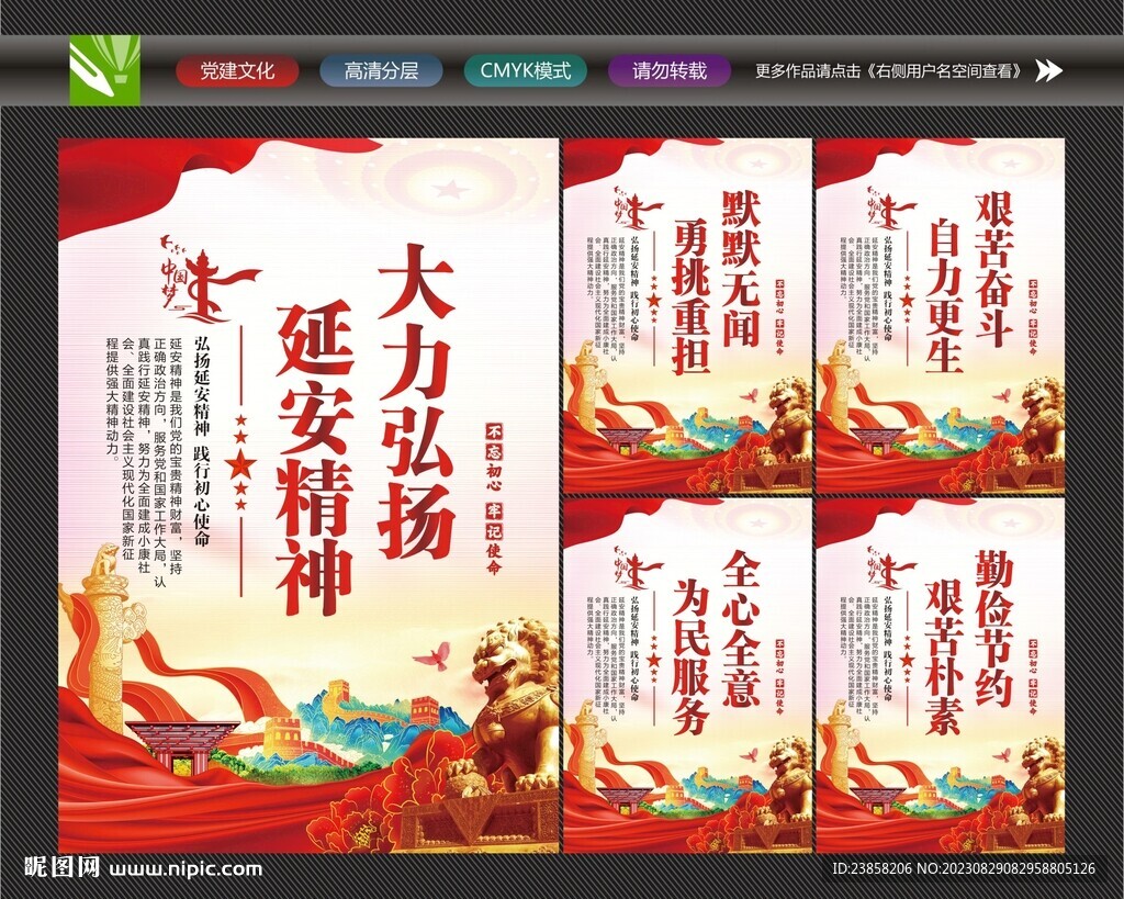 中國精神