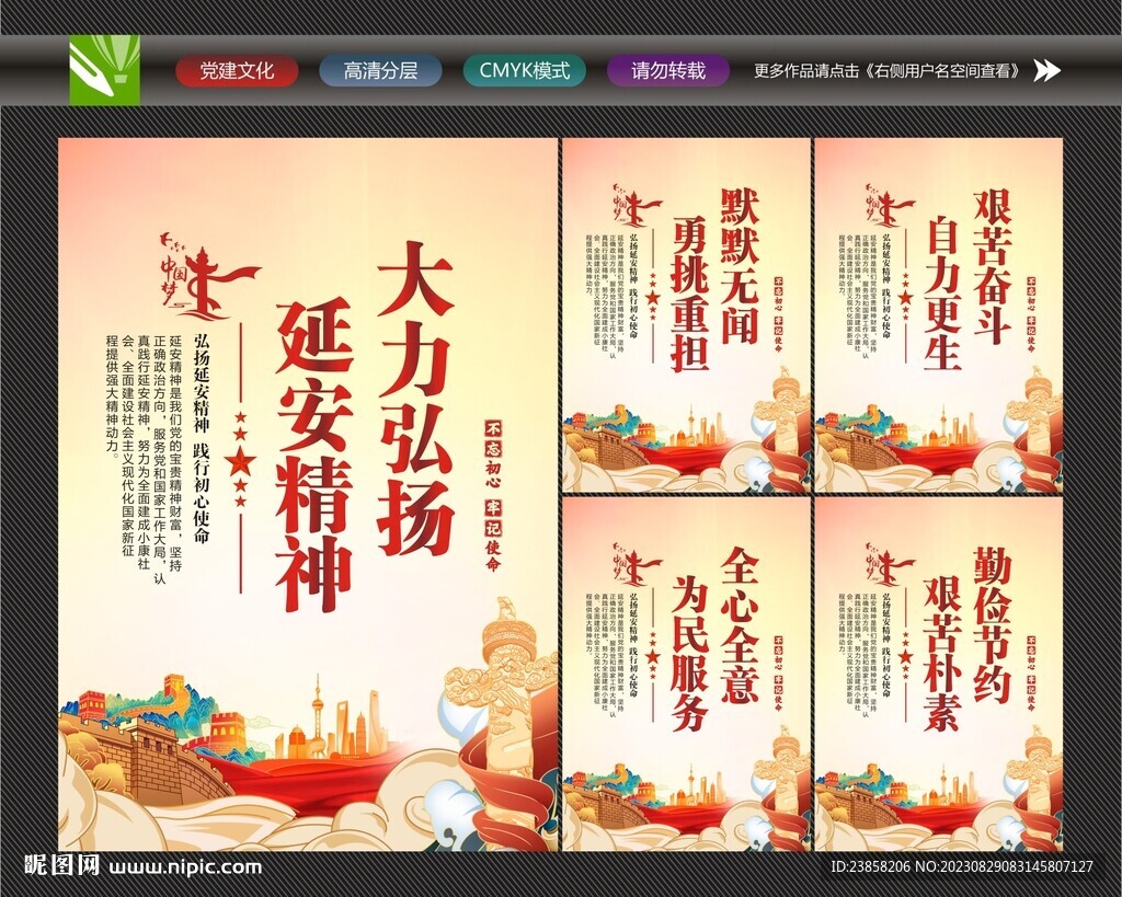 延安精神宣傳展板