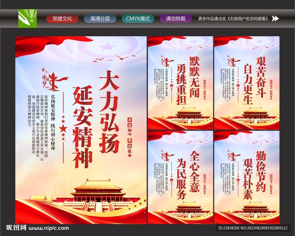 弘揚延安精神海報