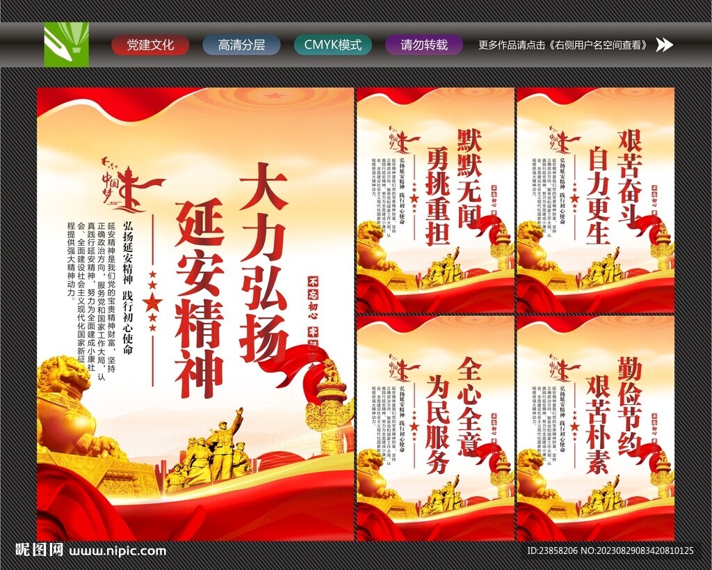 弘揚延安精神展板
