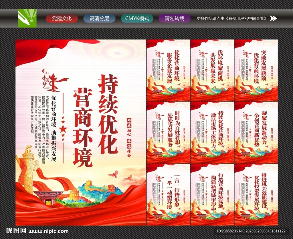 優化營商環境宣傳
