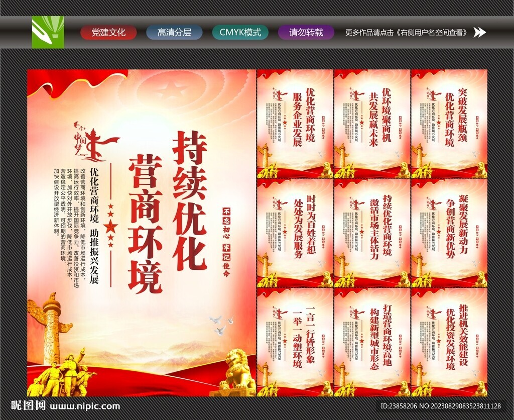 優(yōu)化營商環(huán)境文化