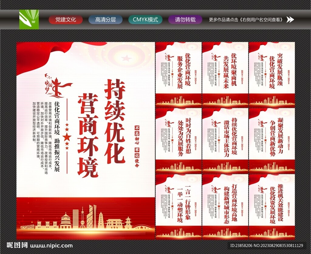 優(yōu)化營(yíng)商環(huán)境文化