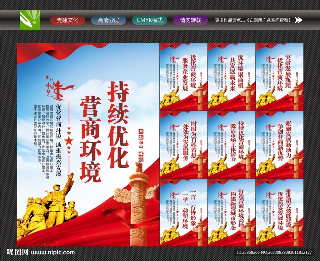 優化營商環境標語