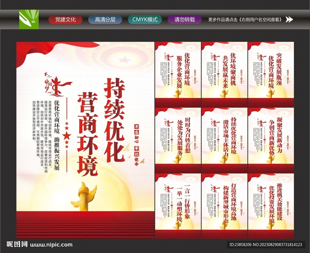 優(yōu)化營商環(huán)境海報