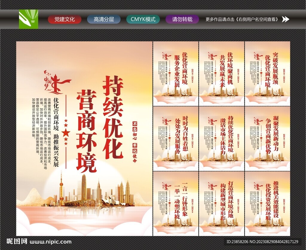 營商環(huán)境宣傳標語