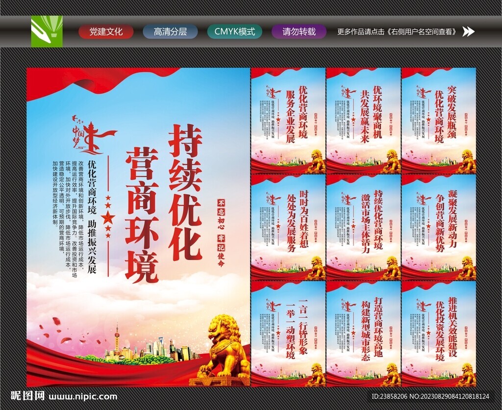 營(yíng)商環(huán)境宣傳