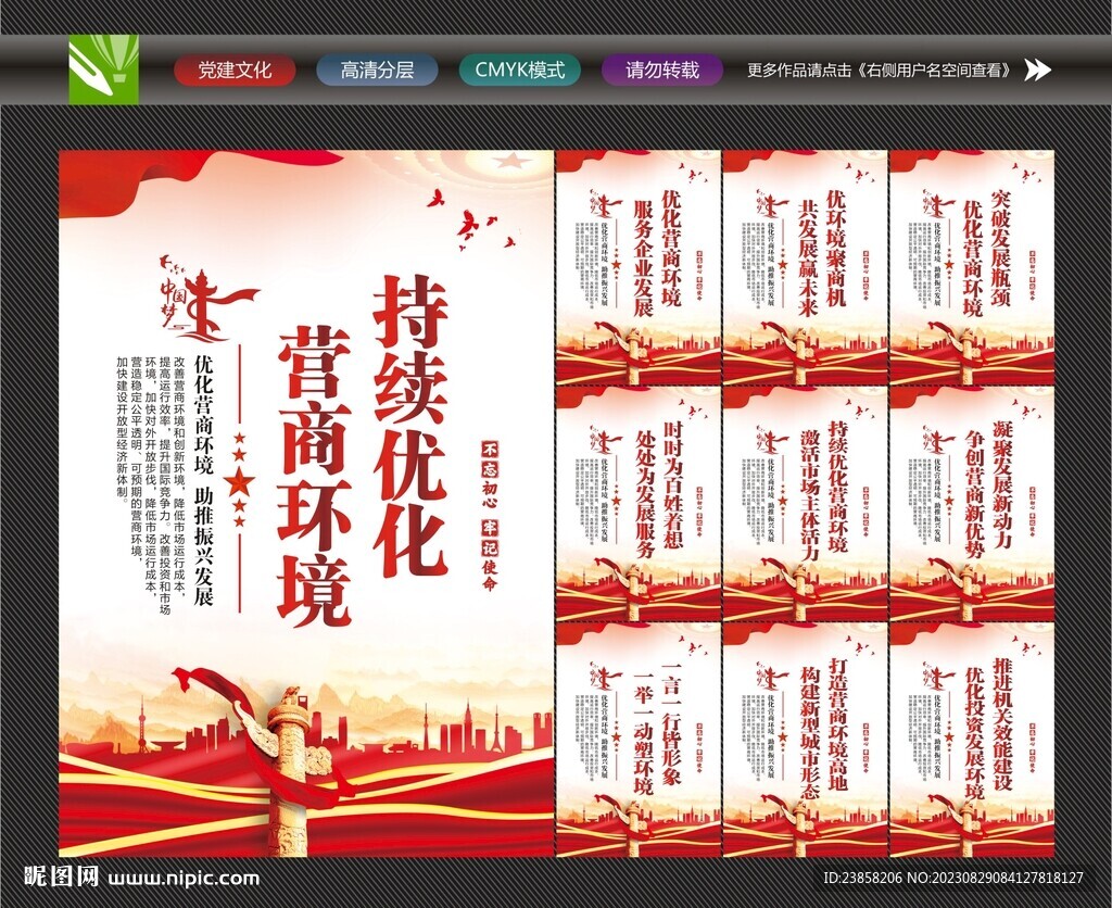 營商環(huán)境宣傳