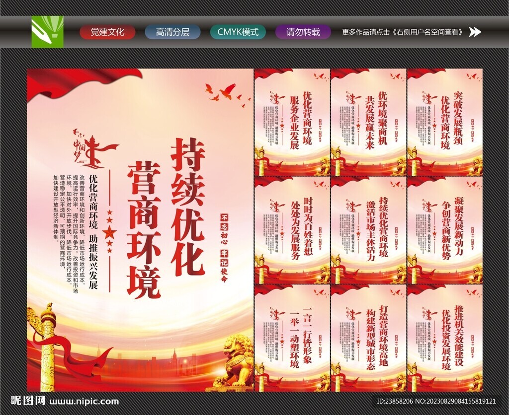 營(yíng)商環(huán)境宣傳