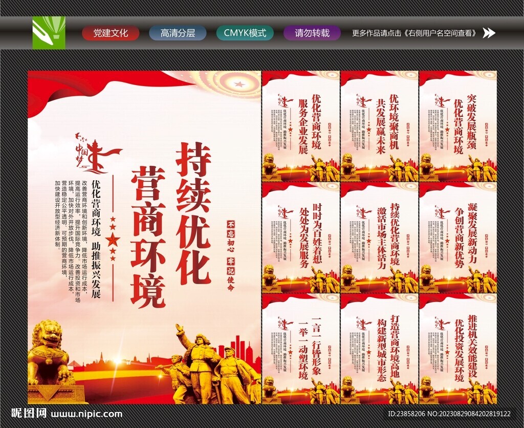 營商環境掛畫
