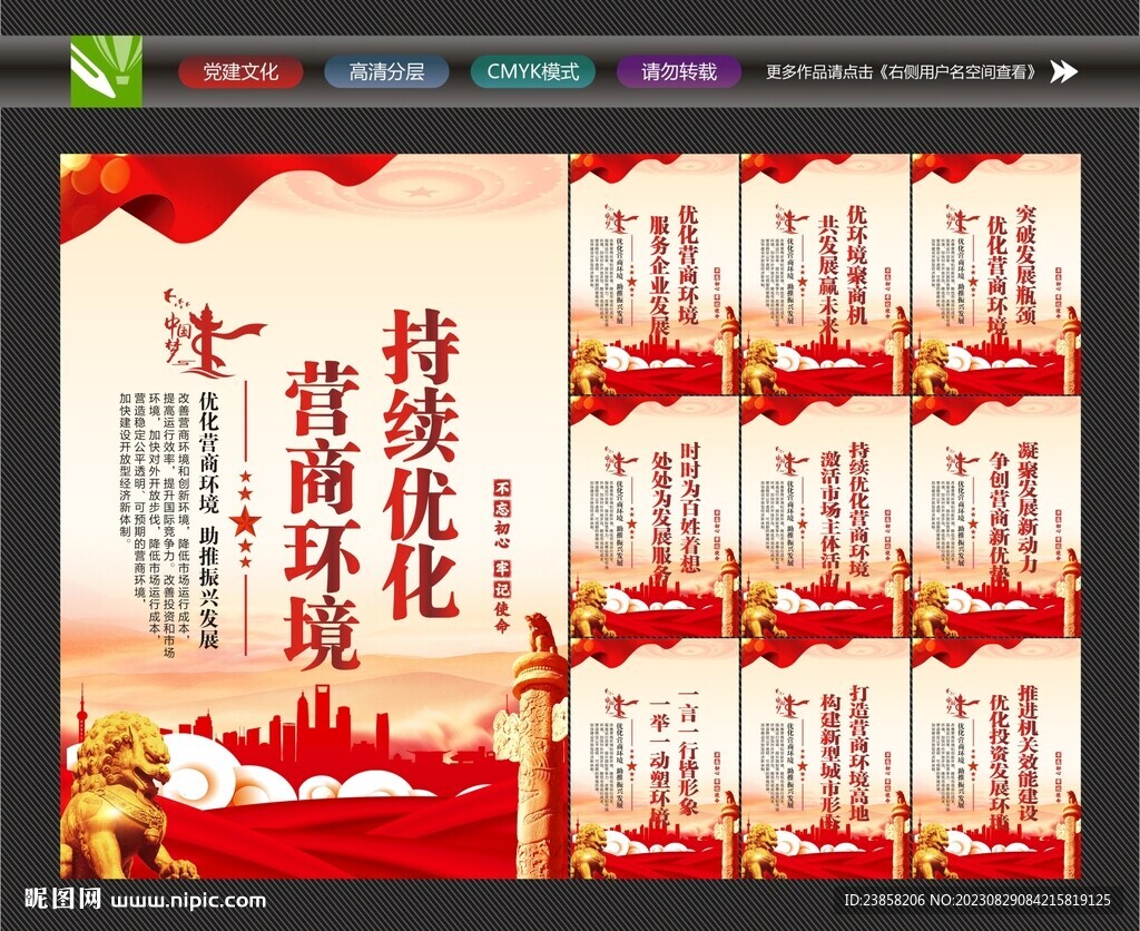 營商環(huán)境掛畫