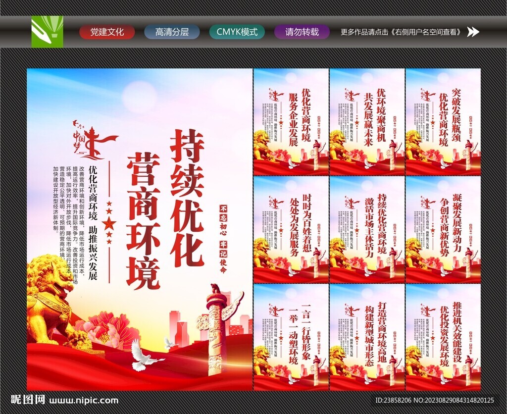 營商環(huán)境海報