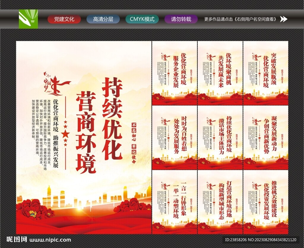 營商環(huán)境海報(bào)