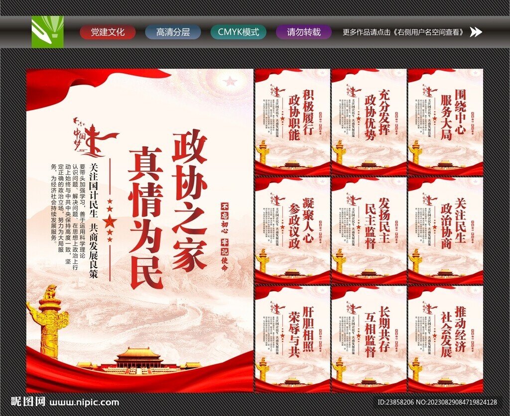 政協(xié)展板