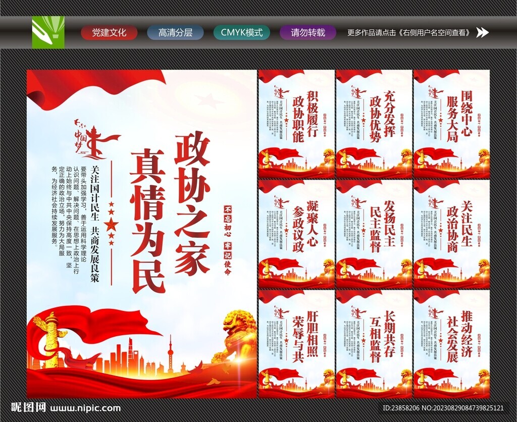 政協(xié)之家