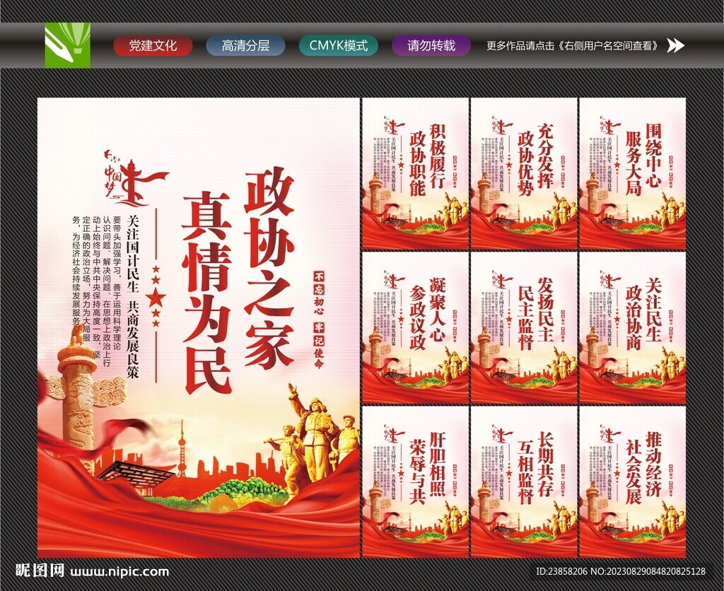 人民政協(xié)展板
