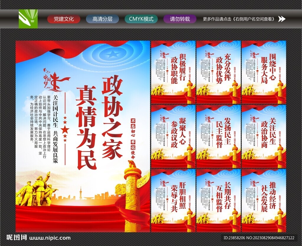 人民政協宣傳