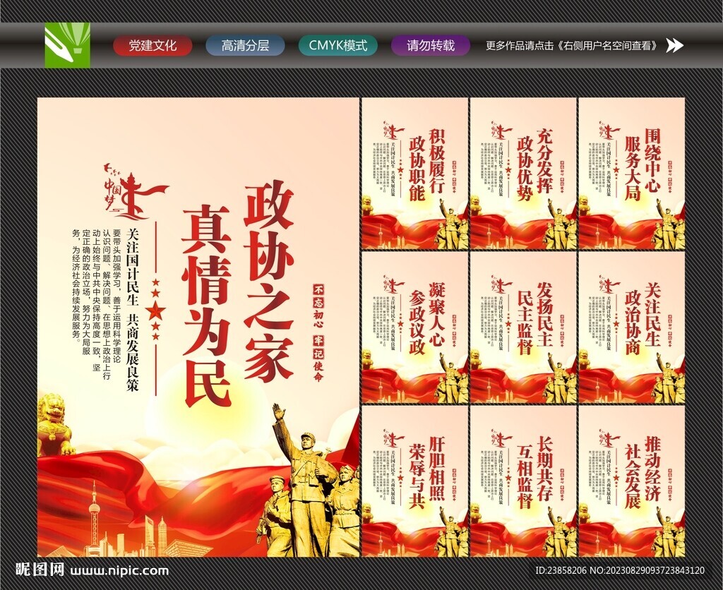 人民政協