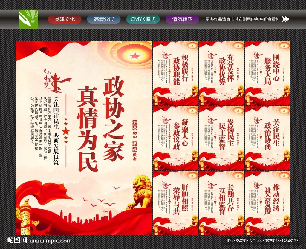 人民政協
