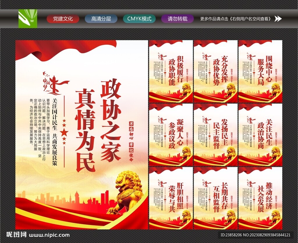 政協(xié)之家