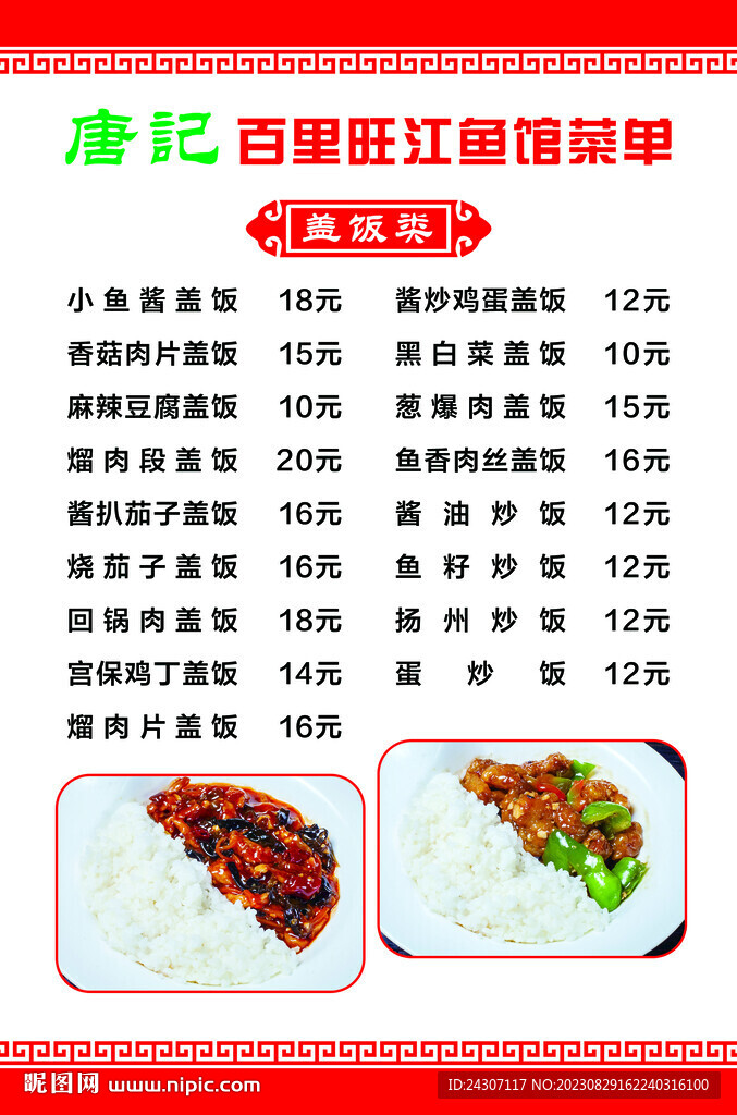 最新原創(chuàng)餐飲菜單